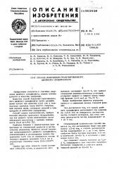 Способ получения гранулированного двойного суперфосфата (патент 603639)