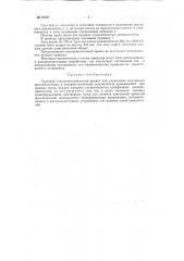 Грузовой электромеханический привод для управления масляными выключателями (патент 87317)
