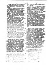 Способ биологической мочки льносоломы (патент 922190)
