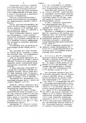 Штамм @ @ @ -1,используемый для внутривидовой дифференциации иерсиний чумы (патент 1106834)