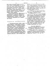 Преобразовательная ячейка (патент 966795)