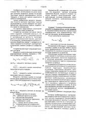 Устройство контроля состояния тракта связи (патент 1732478)