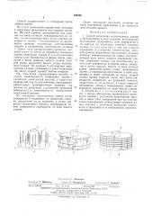 Способ возведения многоэтажных зданий с перекрытиями в виде спиралей (патент 499393)