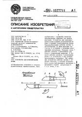 Устройство для мульчирования почвы (патент 1577711)