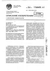 Линия для укладывания в коробки наборов штучных изделий (патент 1768455)