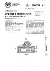 Затвор для патрубков топливных баков (патент 1558786)