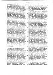 Устройство для считывания информации (патент 1095206)