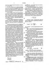 Способ вибрационной сейсморазведки (патент 1679429)