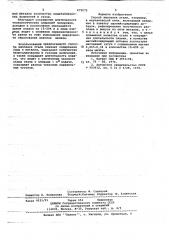 Способ выплавки стали (патент 675072)