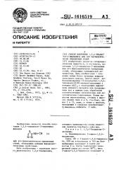 Способ получения 1,3,4-тиадиазол-2-цианамида или его фармацевтически приемлемых солей (патент 1616519)