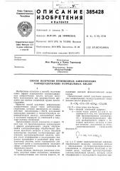 Способ получения производных алифатических галоидсодержащих непредельных кислот (патент 385428)