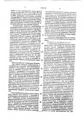 Щебнеочистительная машина (патент 1745128)