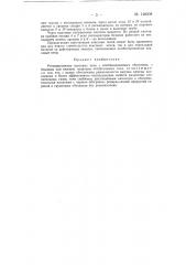 Регенеративные коксовые печи с комбинированным обогревом (патент 148008)