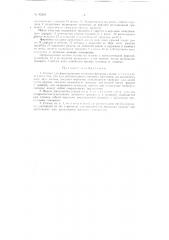 Станок для формования колпаков фетровых шляп (патент 82364)