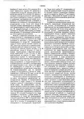 Устройство автоматической смены инструмента (патент 1720832)