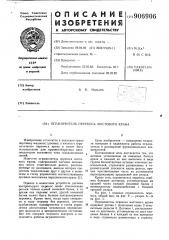 Ограничитель перекоса мостового крана (патент 906906)