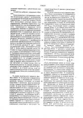 Способ диагностики гидросистем машин и устройство для его реализации (патент 1700287)