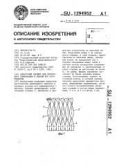 Арматурный элемент для дисперсного армирования и способ его изготовления (патент 1294952)