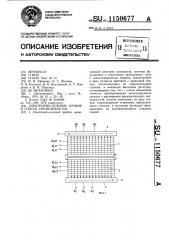 Электронно-лучевой прибор и способ его управления (патент 1150677)