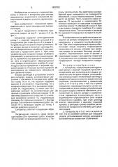 Сепаратор (патент 1639763)