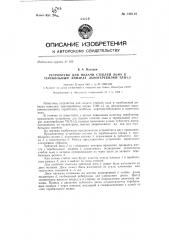 Устройство для подачи стеблей льна в теребильный аппарат льнотеребилки тлн-1,5 (патент 146110)