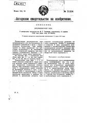 Регулировочная гиря (патент 21504)