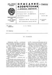 Календарь (патент 750552)