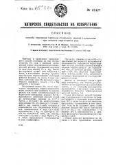 Способ отделения марганца от кальция, железа и алюминия при анализе марганцевых руд (патент 31427)