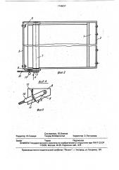Устройство для крепления решет в прямоугольном решетном стане (патент 1746937)