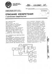 Устройство для электромагнитного контроля (патент 1312467)