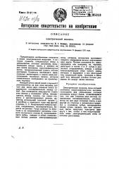 Электрическая машина (патент 25213)