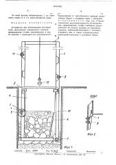 Устройство для изготовления бетонных свай (патент 500335)