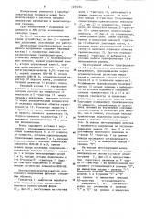 Двухтактный преобразователь постоянного напряжения (патент 1251254)