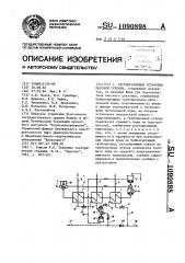 Регенеративная установка паровой турбины (патент 1090898)