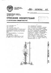 Стабилизатор давления (патент 1578701)