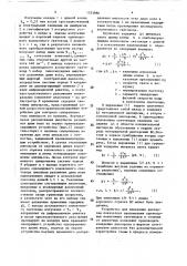 Устройство для измерения дисперсии показателя преломления одномодовых волоконных световодов (патент 1553886)