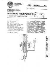 Ударный механизм (патент 1537802)