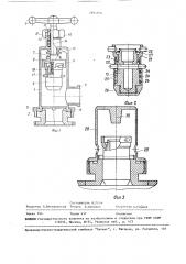 Вакуумный клапан (патент 1634926)