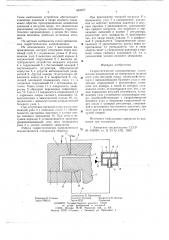 Гидростатические направляющие (патент 643277)
