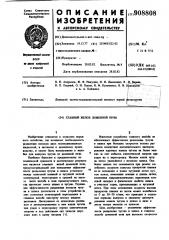 Главный желоб доменной печи (патент 908808)