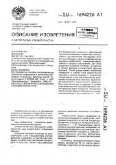 Способ магнитного обогащения слабомагнитных руд (патент 1694226)