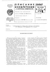 Пневматическая шина (патент 194567)