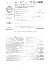 Способ получения 2,5-диметилфурана (патент 844617)