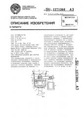 Смеситель-дозатор для сыпучих материалов (патент 1271364)