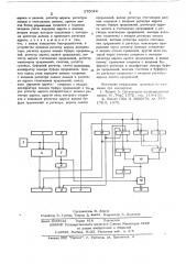 Устройство для обмена процессоров (патент 570049)