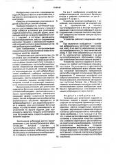 Установка для уплотнения изделий из бетонных смесей в форме (патент 1726245)
