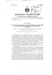 Станок для покрытия изоляционными материалами внутренней поверхности цилиндрических заготовок (патент 141845)