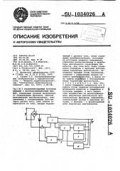 Стабилизированный источник питания с бестрансформаторным входом (патент 1034026)