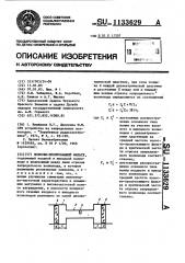 Полоснопропускающий фильтр (патент 1133629)