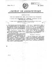 Стол для паковки книг, газет, пачек бумаги и др. материалов (патент 18651)